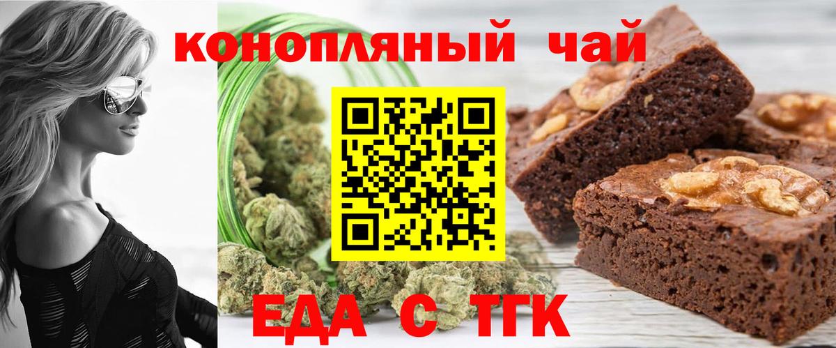 Южноуральск  Печенье с ТГК конопля  Вход с VPN 