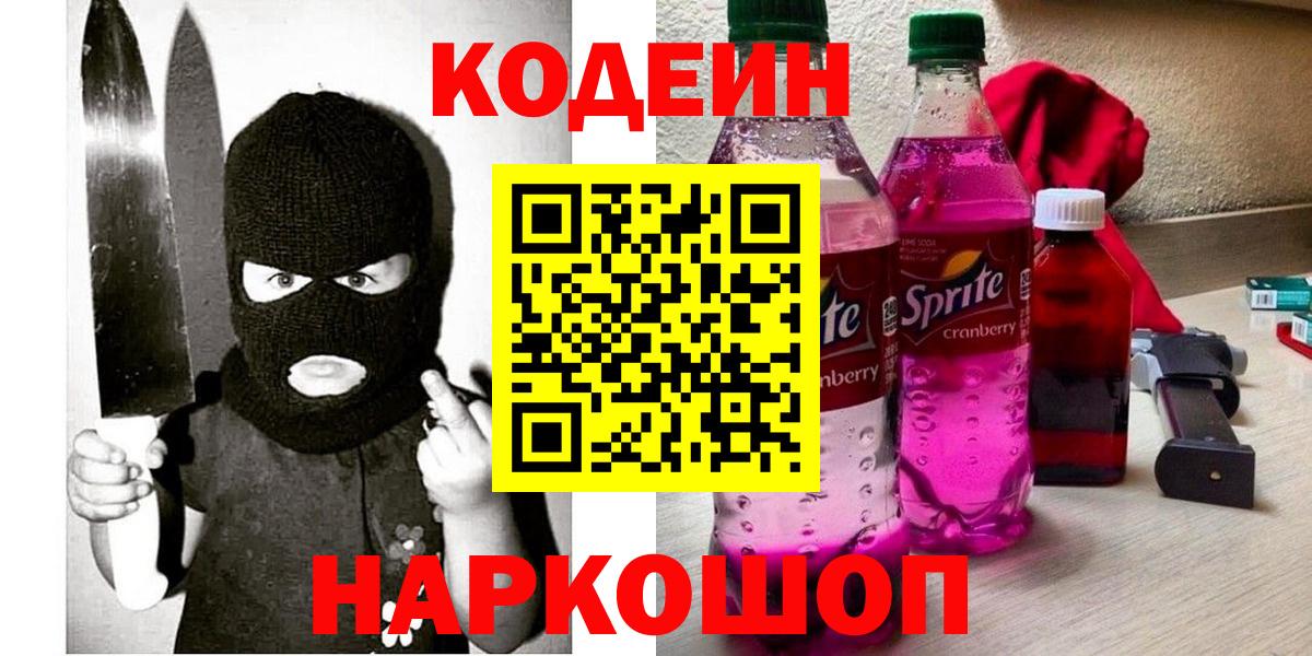 Кодеин напиток Lean (лин) Южноуральск