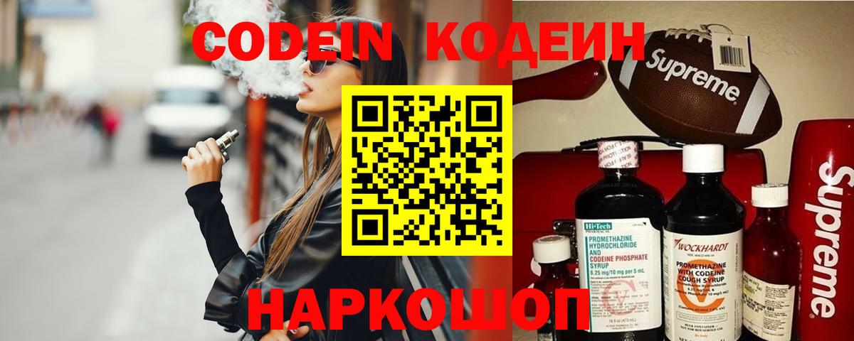 Codein Purple Drank  Кодеин Purple Drank  Южноуральск  Вход с VPN 