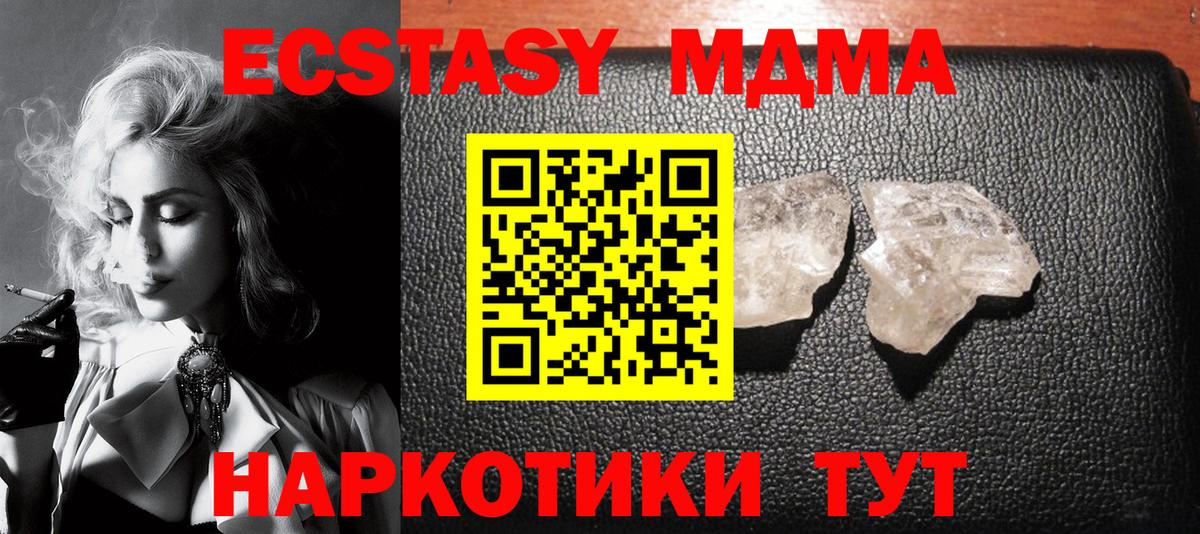 МДМА crystal  Вход с VPN  Южноуральск  МДМА Molly 