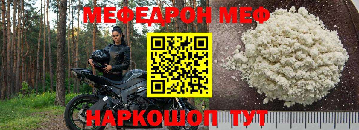 Мефедрон VHQ  Мефедрон кристаллы  Меф  продажа наркотиков  Южноуральск  Вход с VPN  Меф 
