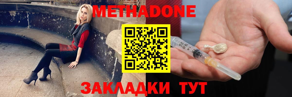 МЕТАДОН VHQ Южноуральск