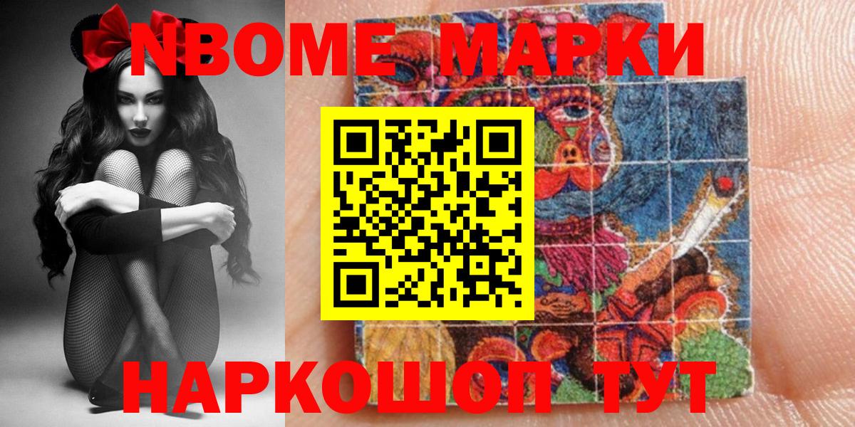 Марки N-bome 1500мкг Южноуральск
